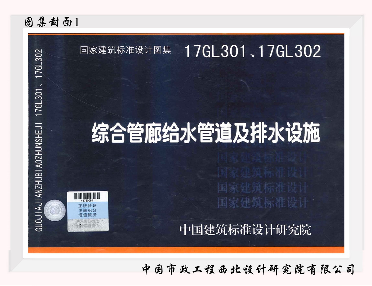 《綜合管廊給水管道及排水設施--綜合管廊給水、再生水管道安裝》